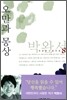 오만과 몽상