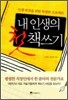 내 인생의 첫 책쓰기