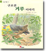 구조견 거루 이야기