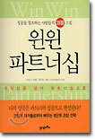 윈윈 파트너십