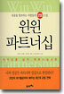 윈윈 파트너십