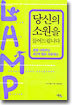 당신의 소원을 들어드립니다