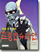 프랑켄슈타인