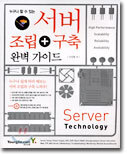 서버 조립+구축 완벽 가이드