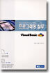 프로그래밍 실무 (Visual Basic)