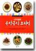 신미혜의 손맛공식 요리법