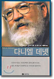 다니엘 데넷