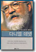 다니엘 데넷