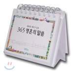 테마와 큐티가 있는 365 영혼의 말씀
