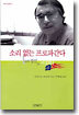 소리 없는 프로파간다