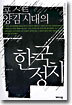 포스트 양김시대의 한국정치