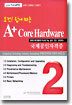 A+ Certification-Core Hardware