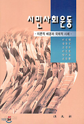 시민사회운동