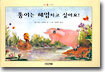 뚱이는 헤엄치고 싶어요!