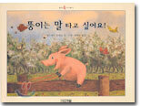 뚱이는 말 타고 싶어요!