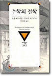 수학의 철학