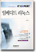 임베디드 리눅스