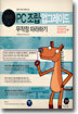 PC 조립 업그레이드 (2003년판)