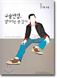 구술면접 떨어지곤 못 참아1 (기본소양)
