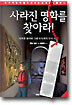 사라진 명화를 찾아라!