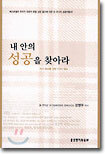 내 안의 성공을 찾아라