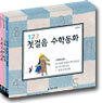 123 첫걸음 수학동화 4세트