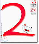 연령별 아기 그림책 2세 2