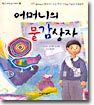 어머니의 물감상자