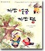 까만 얼굴 까만 똥