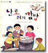난로 위의 깜밥