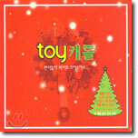 Toy 캐롤 - 천사들의 화이트 크리스마스