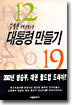 대통령 만들기