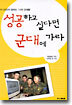 성공하고 싶다면 군대에 가라