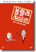 울랄라 씨스터즈 SE Oollala Sisters Special Edition, dts