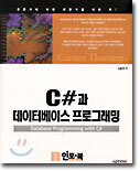 C#과 데이터베이스 프로그래밍
