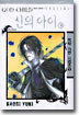 GOD CHILD 신의 아이 3