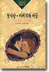 첫사랑 · 아버지와 아들