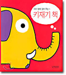 키재기 책