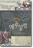 예루살렘