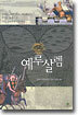 예루살렘