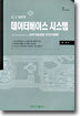 데이터베이스 시스템 (7판)