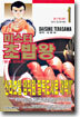 미스터 초밥왕 1 양장 한정판