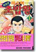 미스터 초밥왕 1