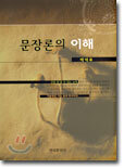 문장론의 이해