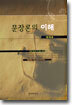 문장론의 이해