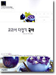 (교과서 다잡기)국사 (2003년)