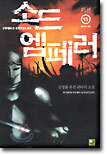 소드 엠페러 15