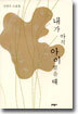 내가 아직 아이였을 때