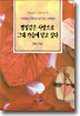 별빛같은 사랑으로 그대 가슴에 남고 싶다