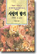 사랑의 향기
